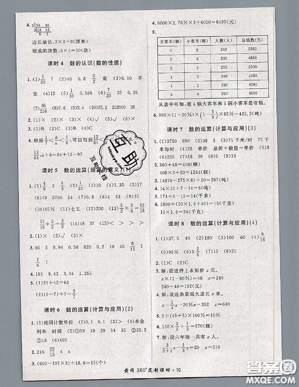 2020新版黃岡360度定制課時(shí)六年級數(shù)學(xué)下冊北師版答案