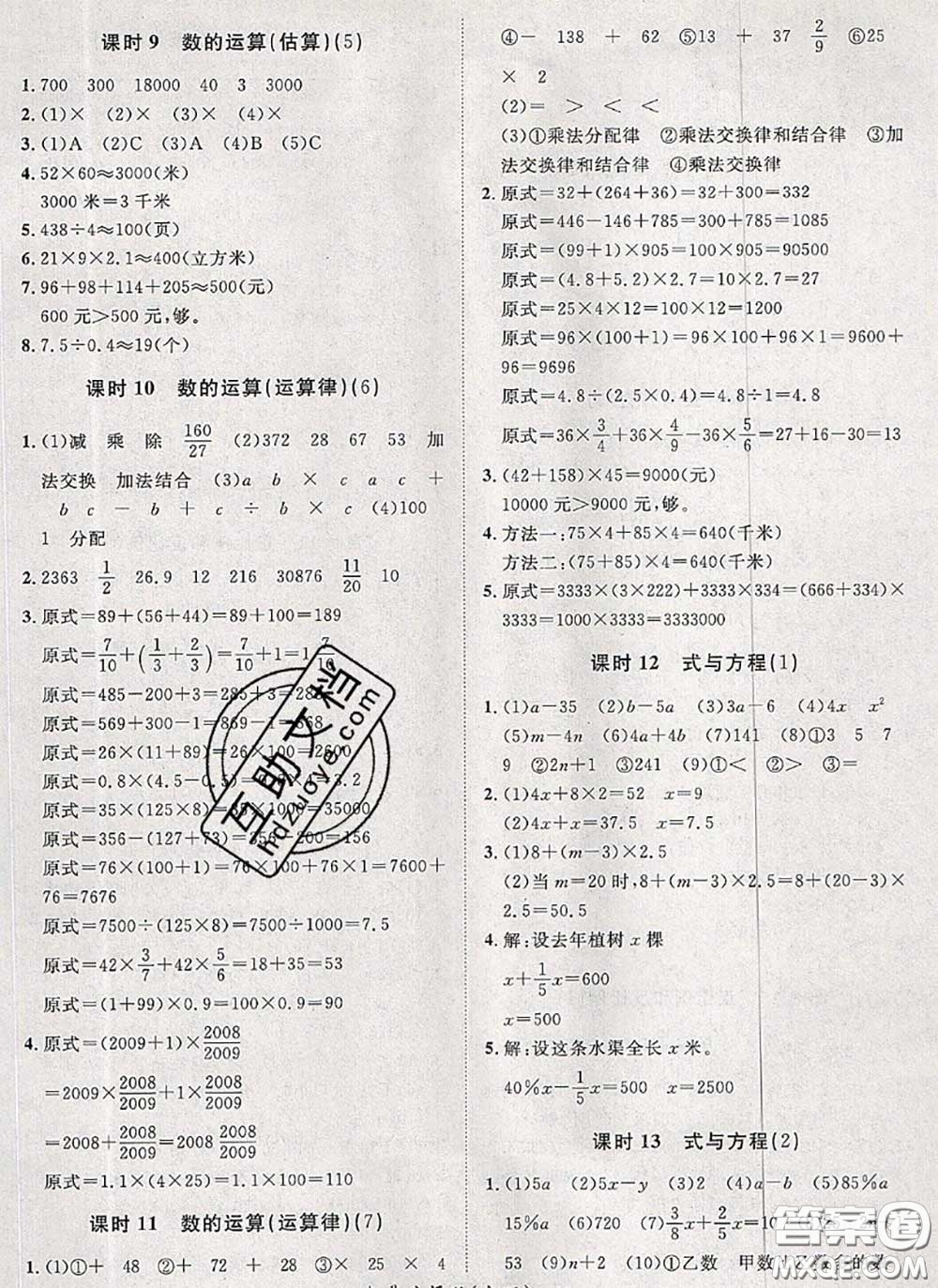 2020新版黃岡360度定制課時(shí)六年級數(shù)學(xué)下冊北師版答案