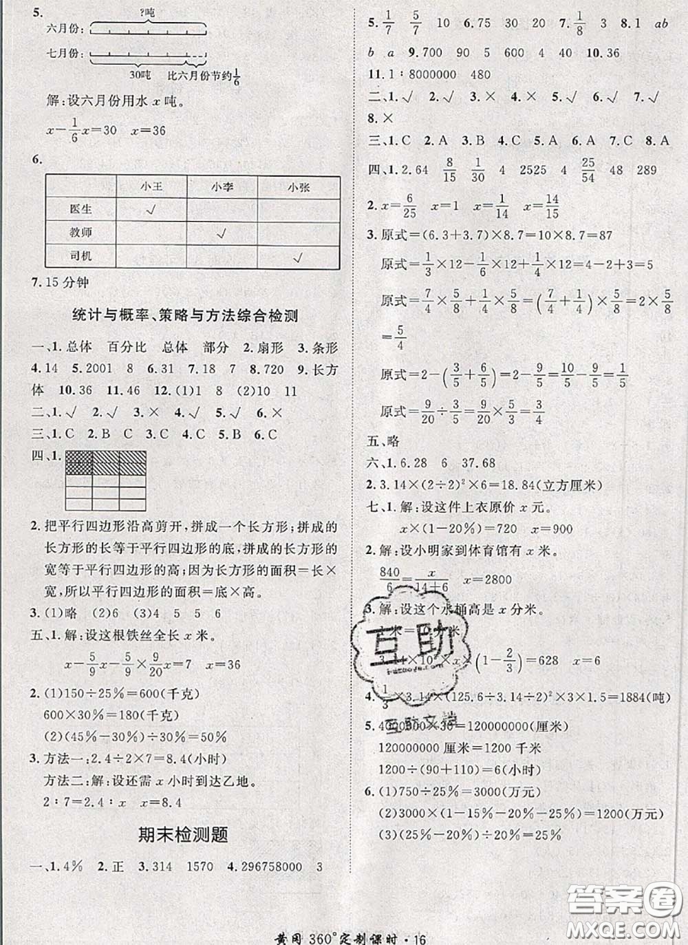 2020新版黃岡360度定制課時(shí)六年級數(shù)學(xué)下冊北師版答案