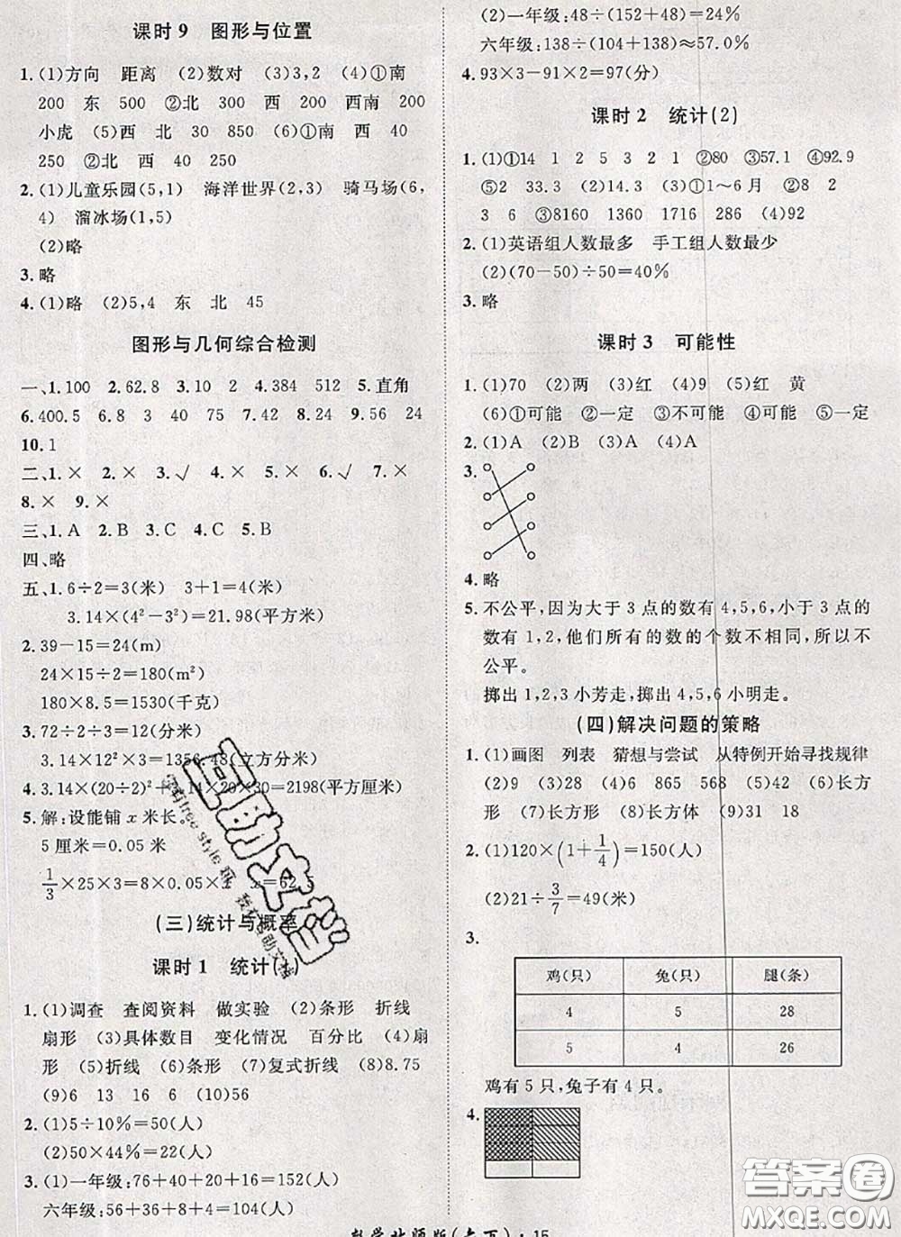 2020新版黃岡360度定制課時(shí)六年級數(shù)學(xué)下冊北師版答案