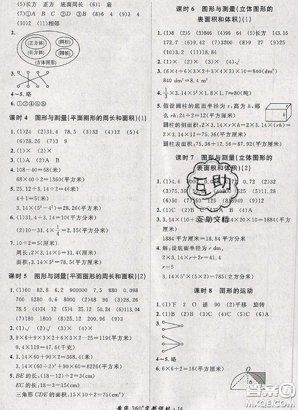 2020新版黃岡360度定制課時(shí)六年級數(shù)學(xué)下冊北師版答案