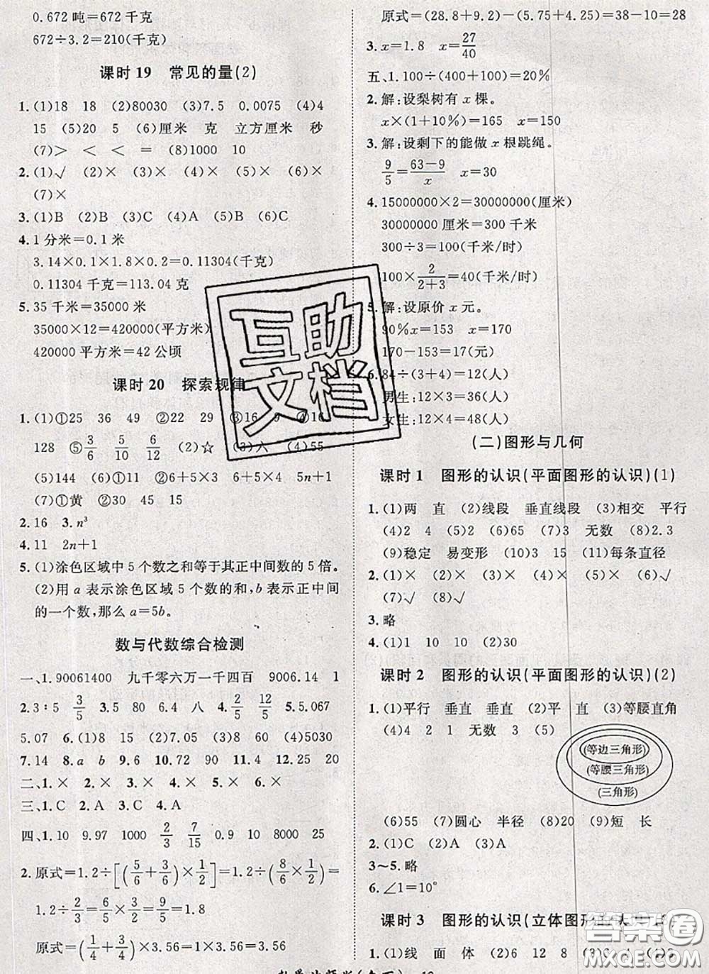 2020新版黃岡360度定制課時(shí)六年級數(shù)學(xué)下冊北師版答案