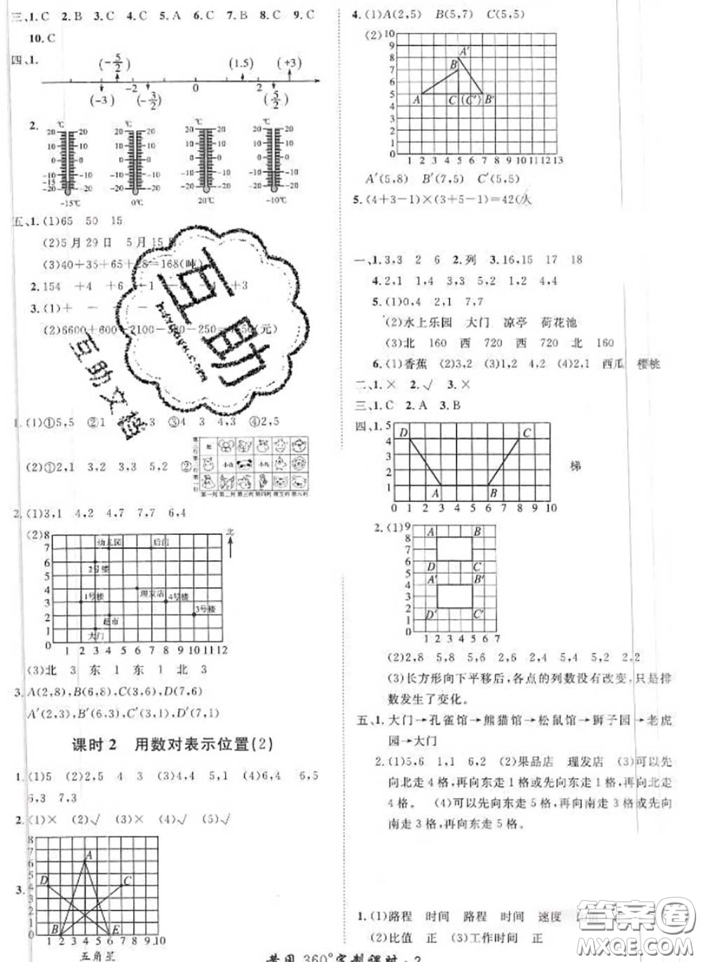 2020新版黃岡360度定制課時六年級數(shù)學下冊冀教版答案