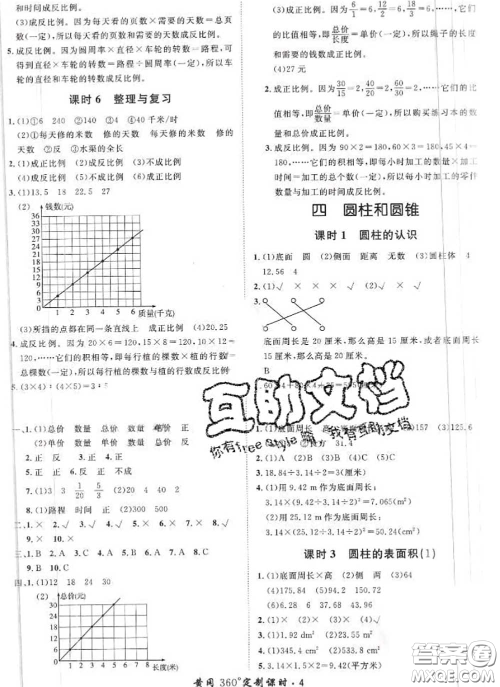 2020新版黃岡360度定制課時六年級數(shù)學下冊冀教版答案