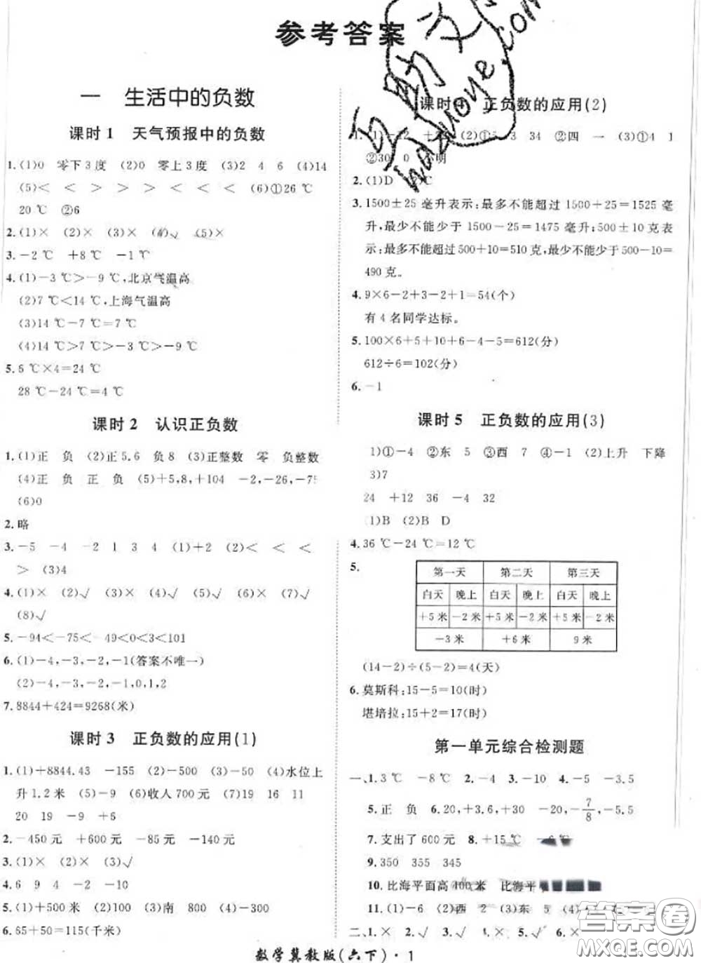 2020新版黃岡360度定制課時六年級數(shù)學下冊冀教版答案