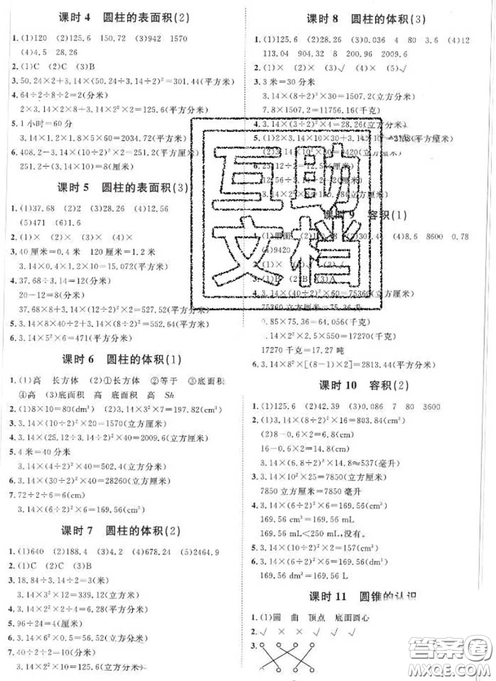 2020新版黃岡360度定制課時六年級數(shù)學下冊冀教版答案