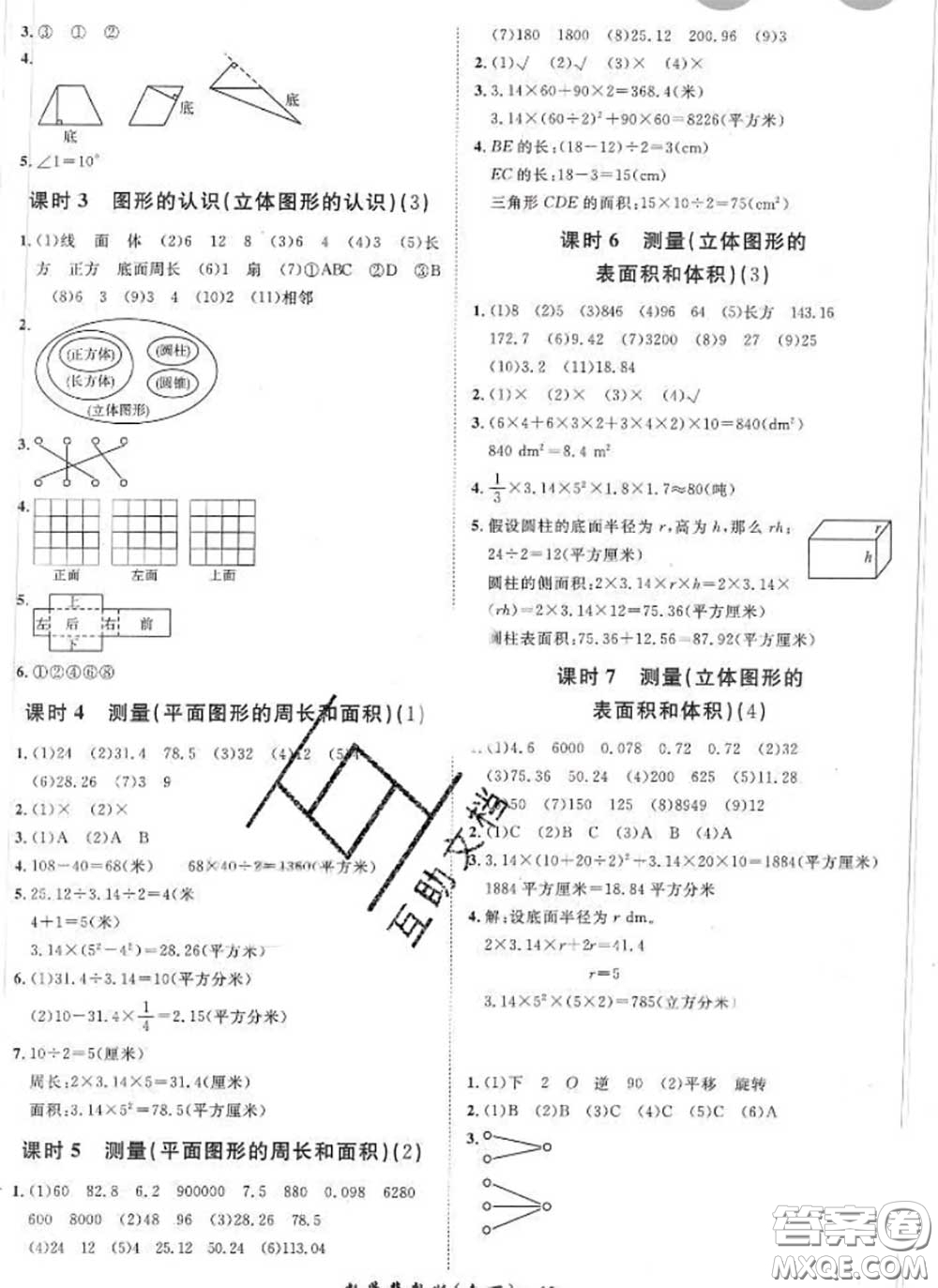 2020新版黃岡360度定制課時六年級數(shù)學下冊冀教版答案