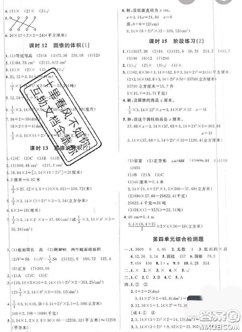 2020新版黃岡360度定制課時六年級數(shù)學下冊冀教版答案