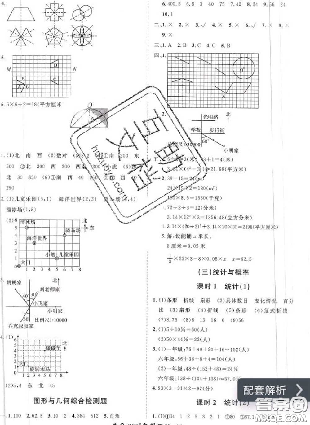 2020新版黃岡360度定制課時六年級數(shù)學下冊冀教版答案