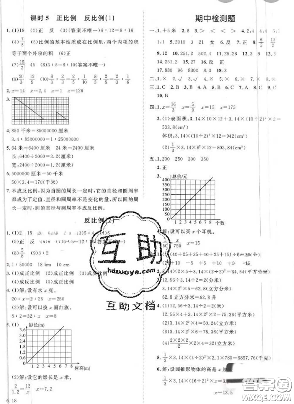 2020新版黃岡360度定制課時六年級數(shù)學下冊冀教版答案