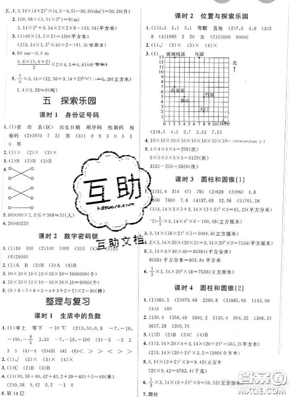 2020新版黃岡360度定制課時六年級數(shù)學下冊冀教版答案