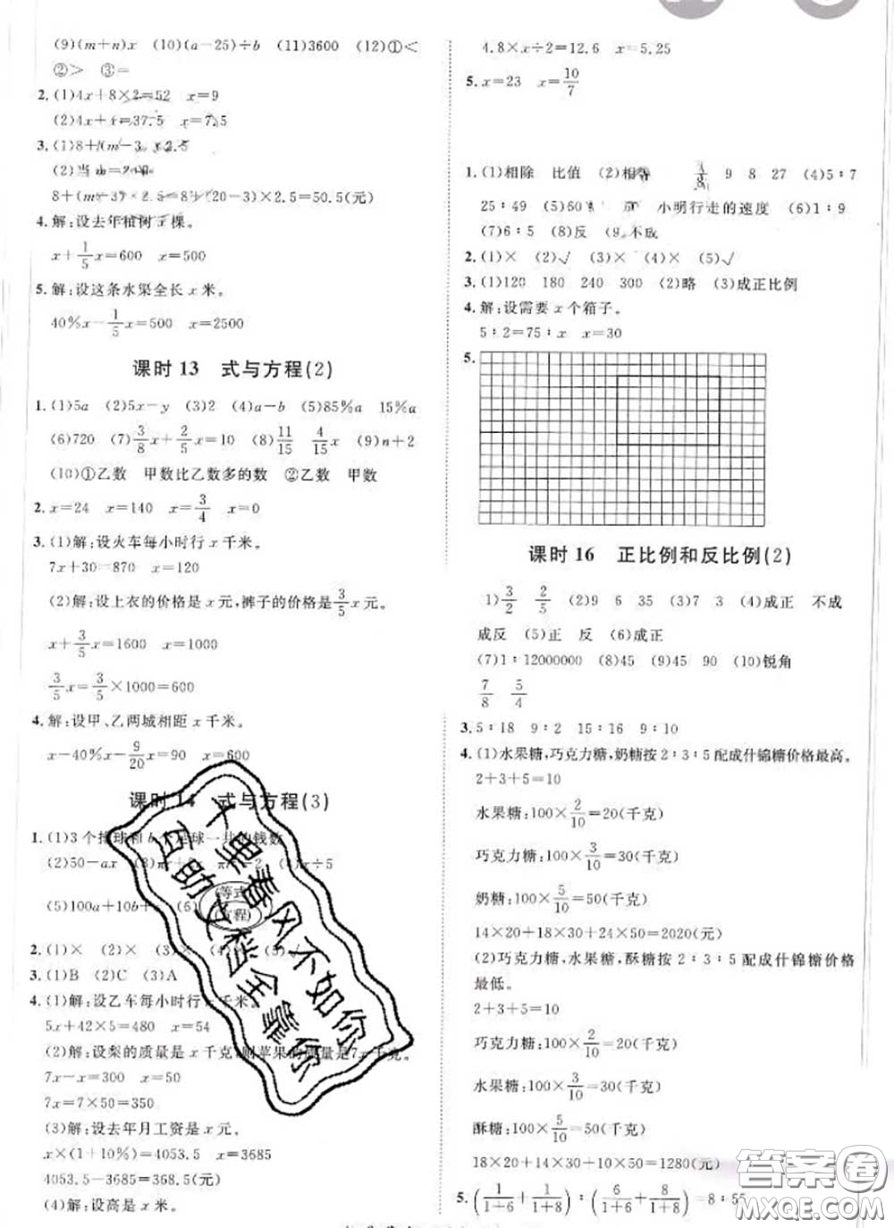 2020新版黃岡360度定制課時六年級數(shù)學下冊冀教版答案