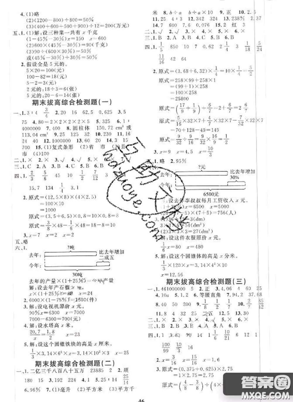 2020新版黃岡360度定制課時六年級數(shù)學下冊冀教版答案