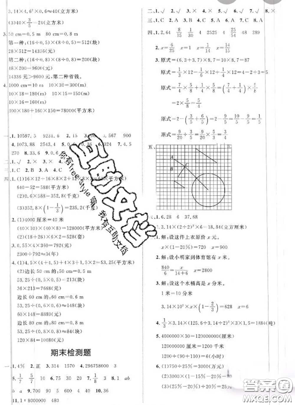 2020新版黃岡360度定制課時六年級數(shù)學下冊冀教版答案