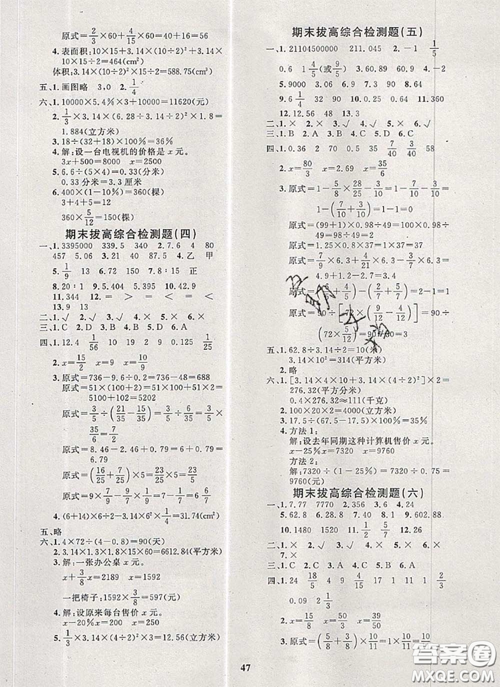 2020新版黃岡360度定制課時六年級數學下冊青島版答案