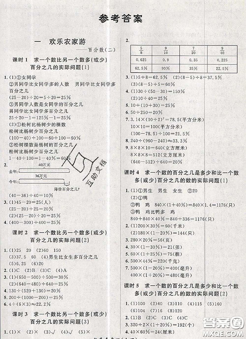 2020新版黃岡360度定制課時六年級數學下冊青島版答案