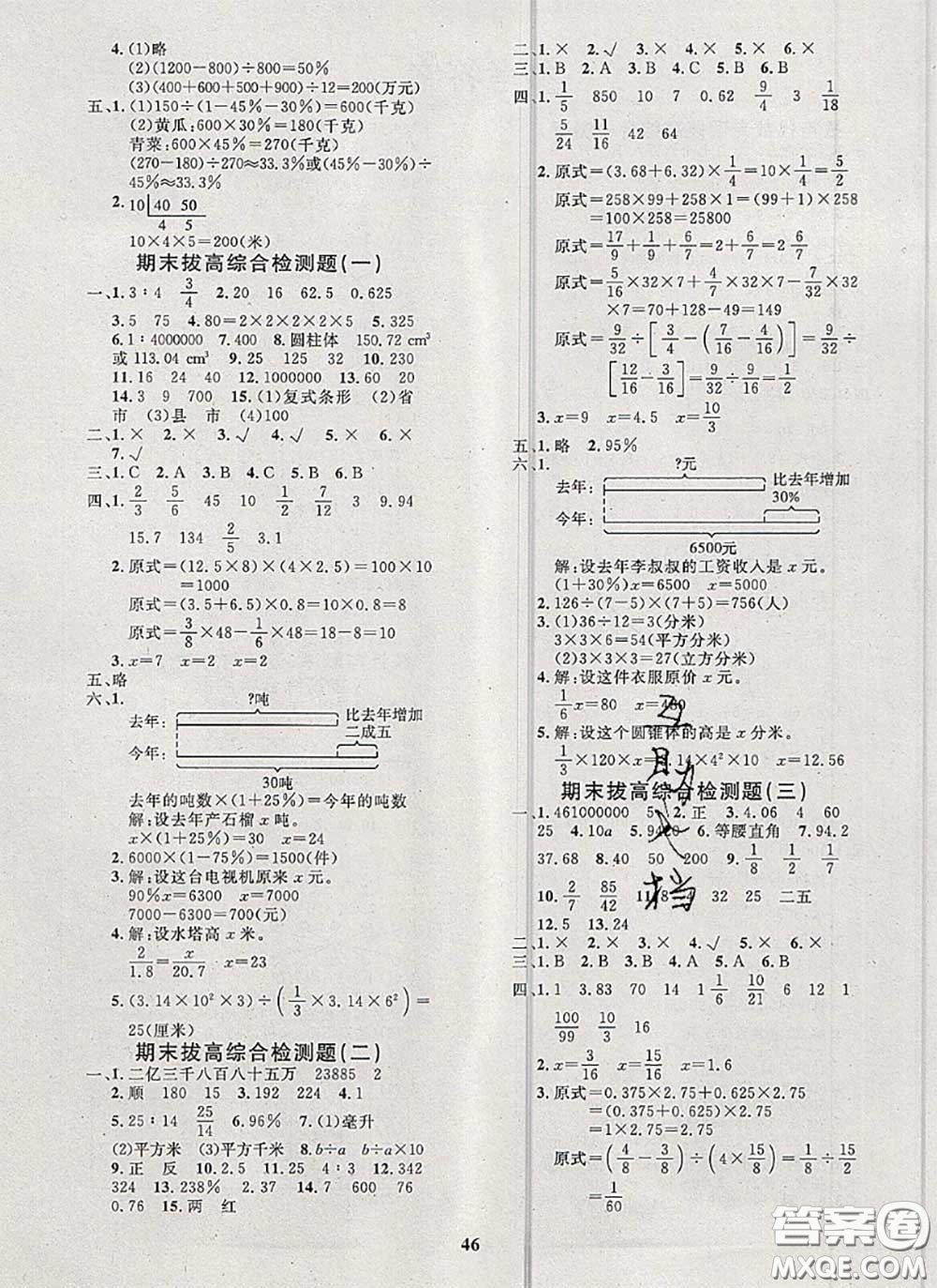 2020新版黃岡360度定制課時六年級數學下冊青島版答案