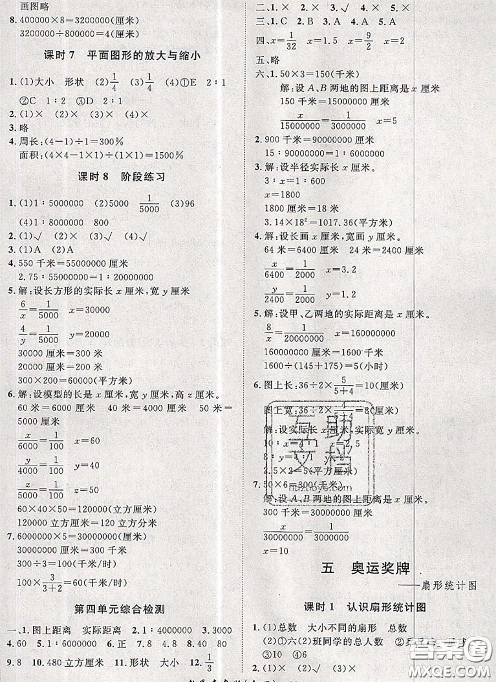 2020新版黃岡360度定制課時六年級數學下冊青島版答案