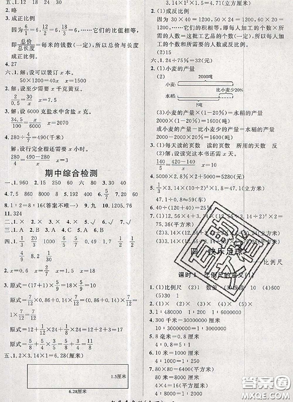 2020新版黃岡360度定制課時六年級數學下冊青島版答案