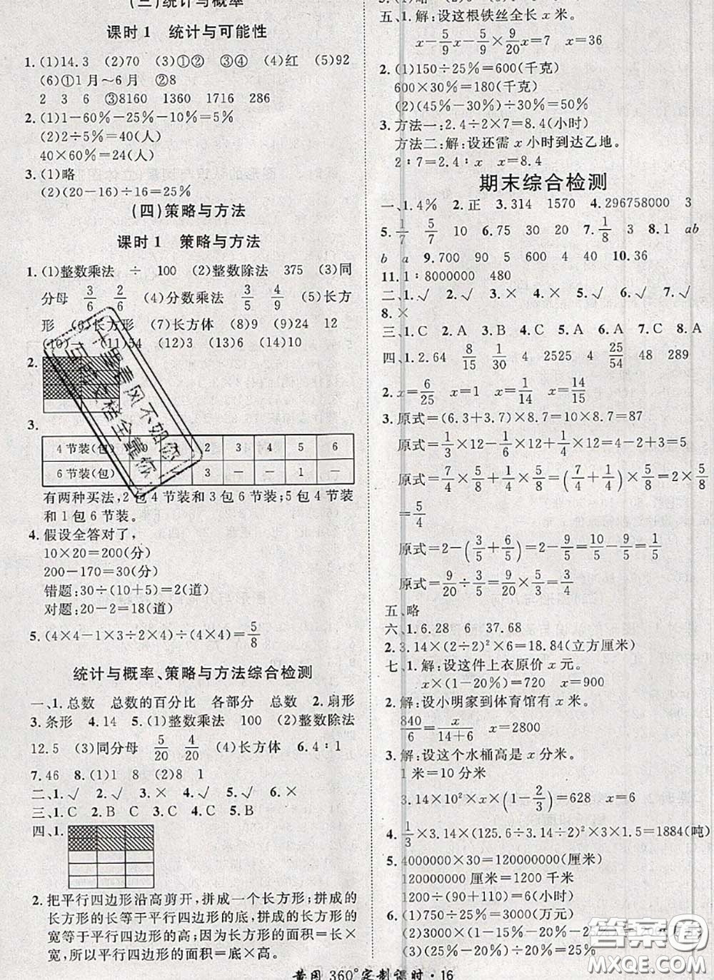 2020新版黃岡360度定制課時六年級數學下冊青島版答案