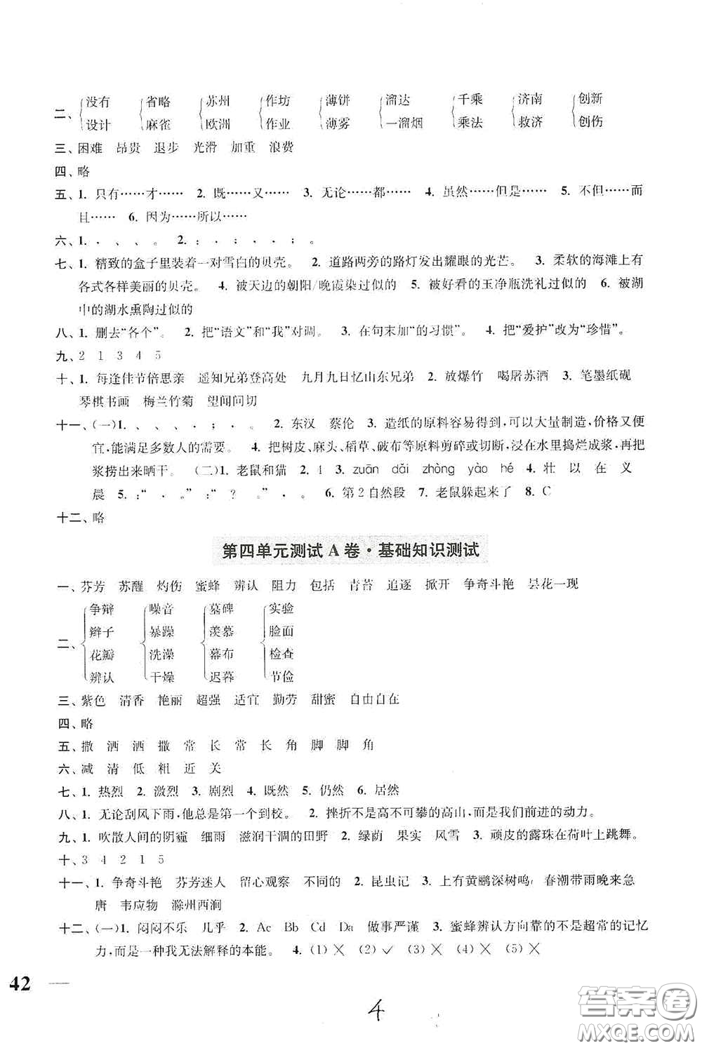 2020隨堂測試卷三年級語文下冊新課標(biāo)全國版答案