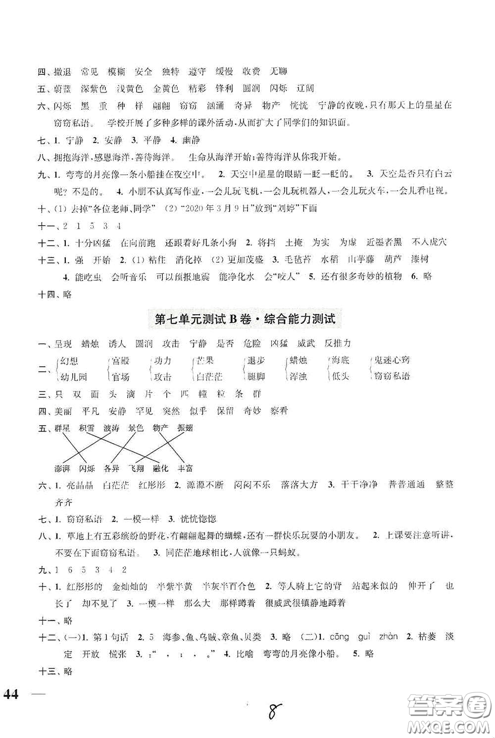 2020隨堂測試卷三年級語文下冊新課標(biāo)全國版答案