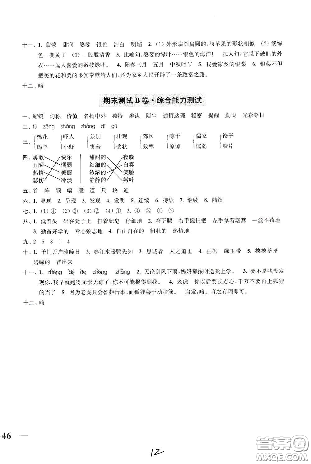 2020隨堂測試卷三年級語文下冊新課標(biāo)全國版答案