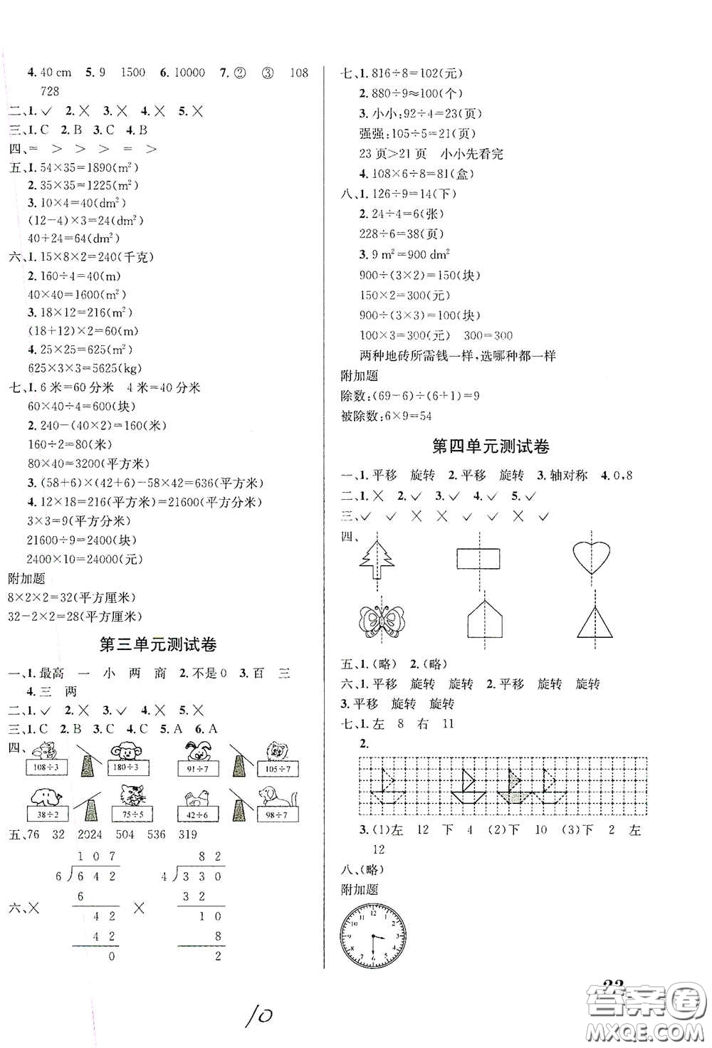 南海出版公司2020課時同步導(dǎo)練三年級數(shù)學(xué)下冊西師大版答案