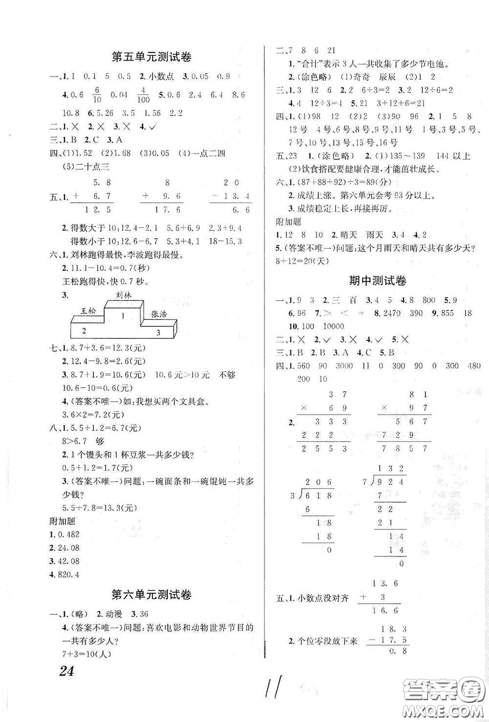 南海出版公司2020課時同步導(dǎo)練三年級數(shù)學(xué)下冊西師大版答案