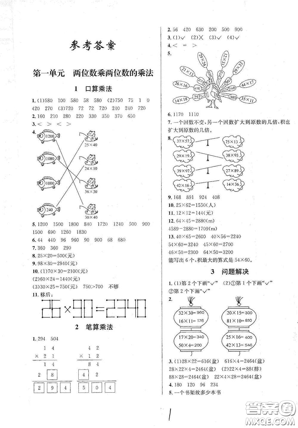 南海出版公司2020課時同步導(dǎo)練三年級數(shù)學(xué)下冊西師大版答案