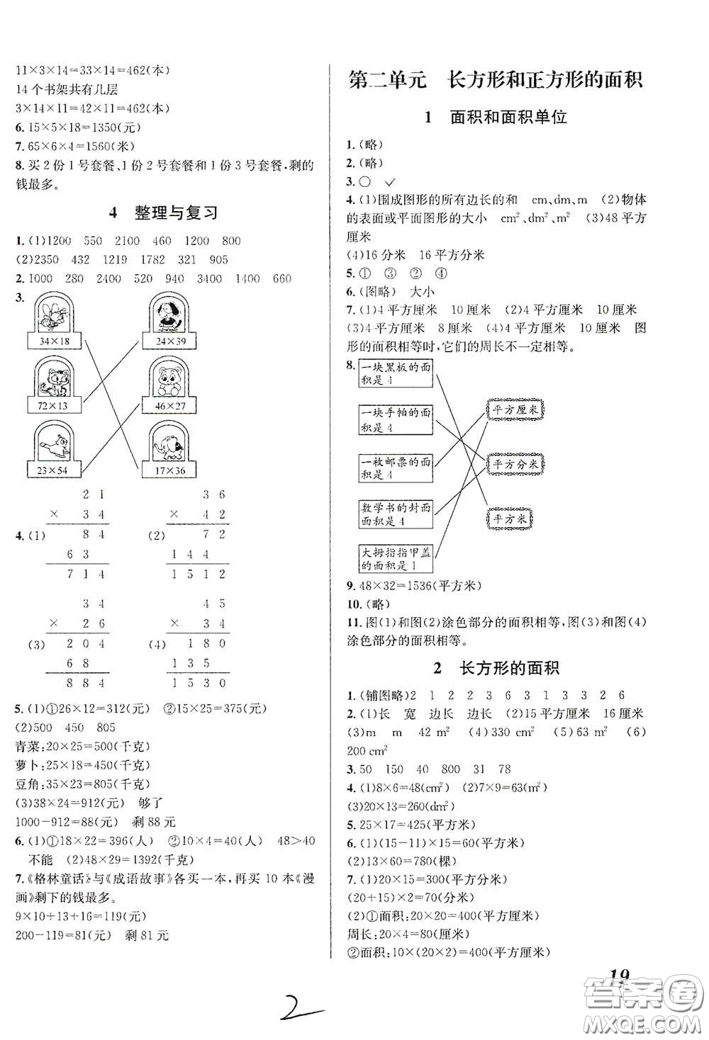 南海出版公司2020課時同步導(dǎo)練三年級數(shù)學(xué)下冊西師大版答案