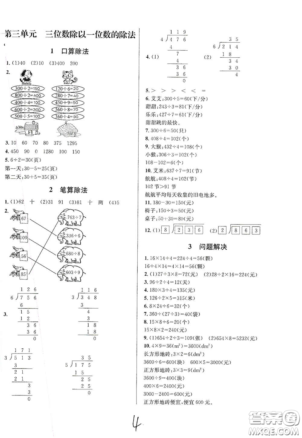 南海出版公司2020課時同步導(dǎo)練三年級數(shù)學(xué)下冊西師大版答案