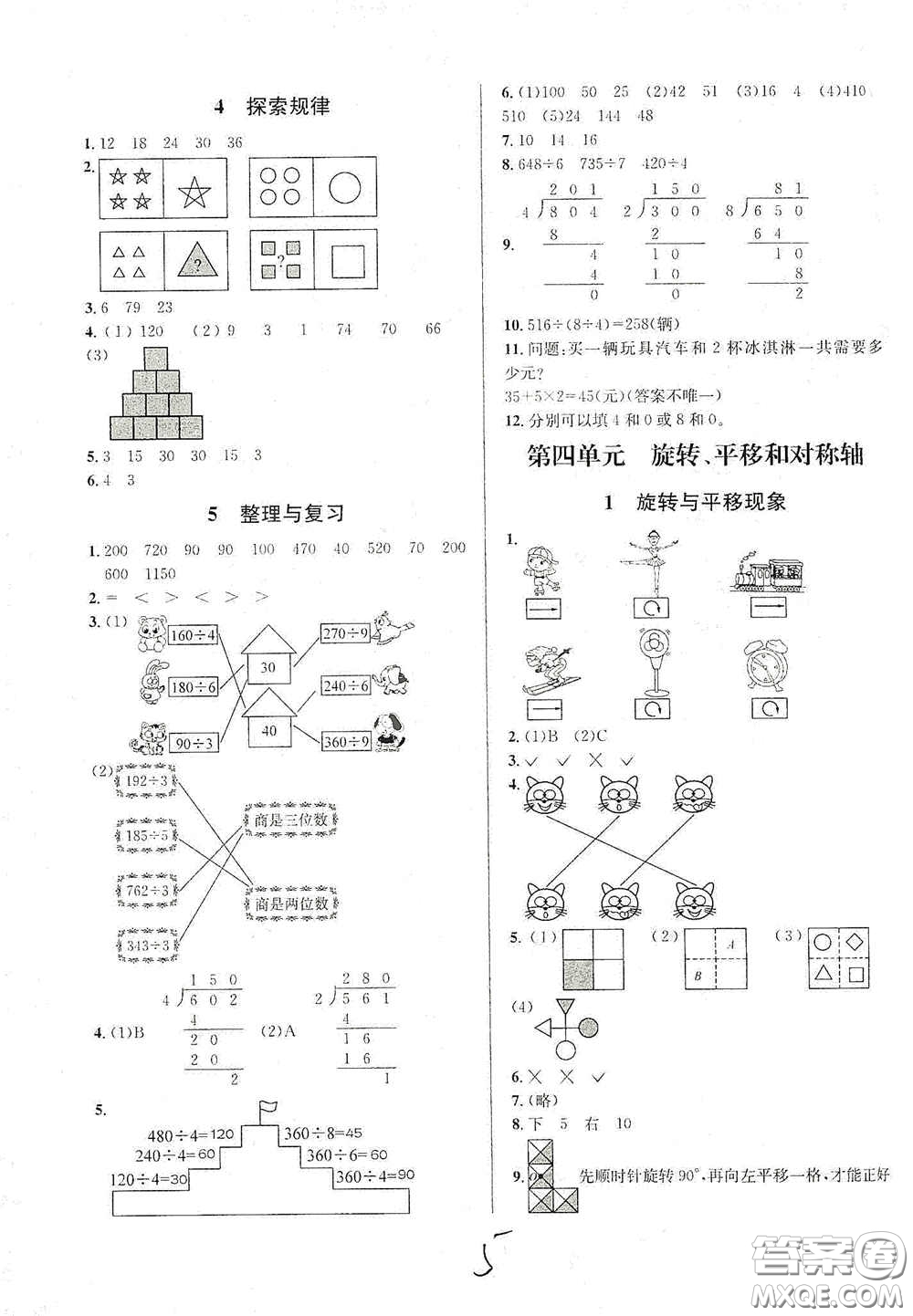 南海出版公司2020課時同步導(dǎo)練三年級數(shù)學(xué)下冊西師大版答案