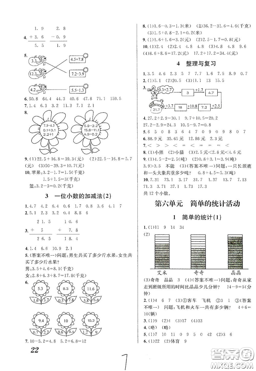 南海出版公司2020課時同步導(dǎo)練三年級數(shù)學(xué)下冊西師大版答案