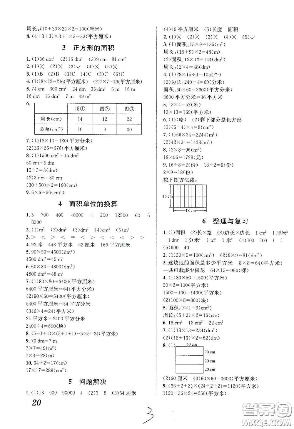 南海出版公司2020課時同步導(dǎo)練三年級數(shù)學(xué)下冊西師大版答案