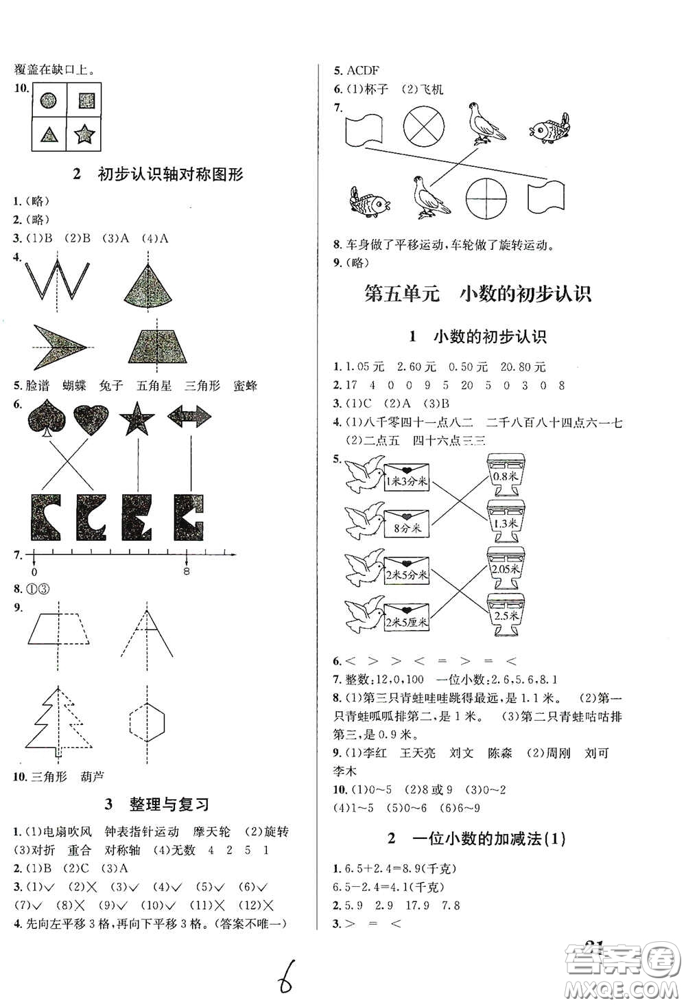 南海出版公司2020課時同步導(dǎo)練三年級數(shù)學(xué)下冊西師大版答案