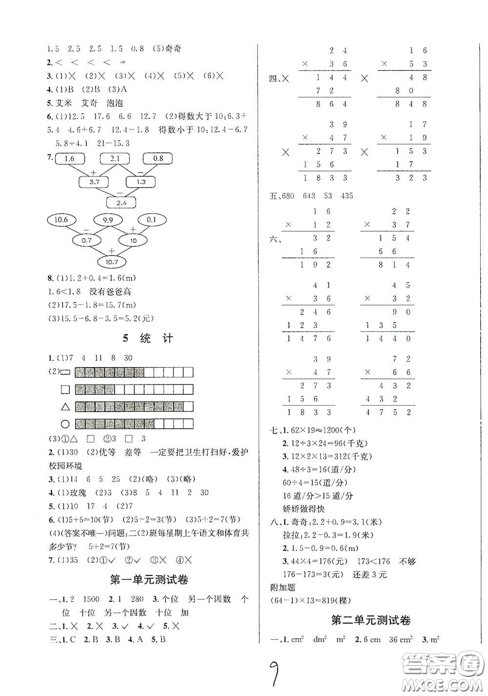 南海出版公司2020課時同步導(dǎo)練三年級數(shù)學(xué)下冊西師大版答案