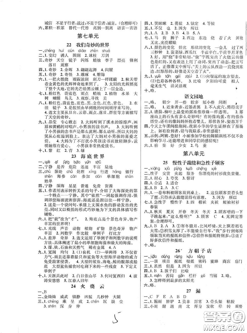 南海出版公司2020課時(shí)同步導(dǎo)練三年級語文下冊人教版答案