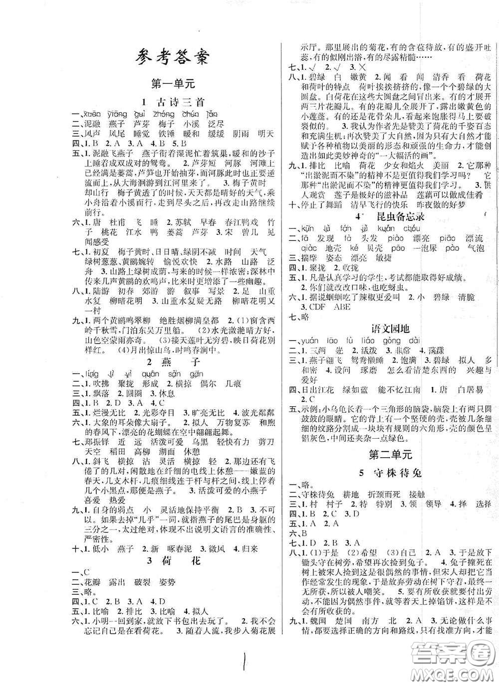 南海出版公司2020課時(shí)同步導(dǎo)練三年級語文下冊人教版答案