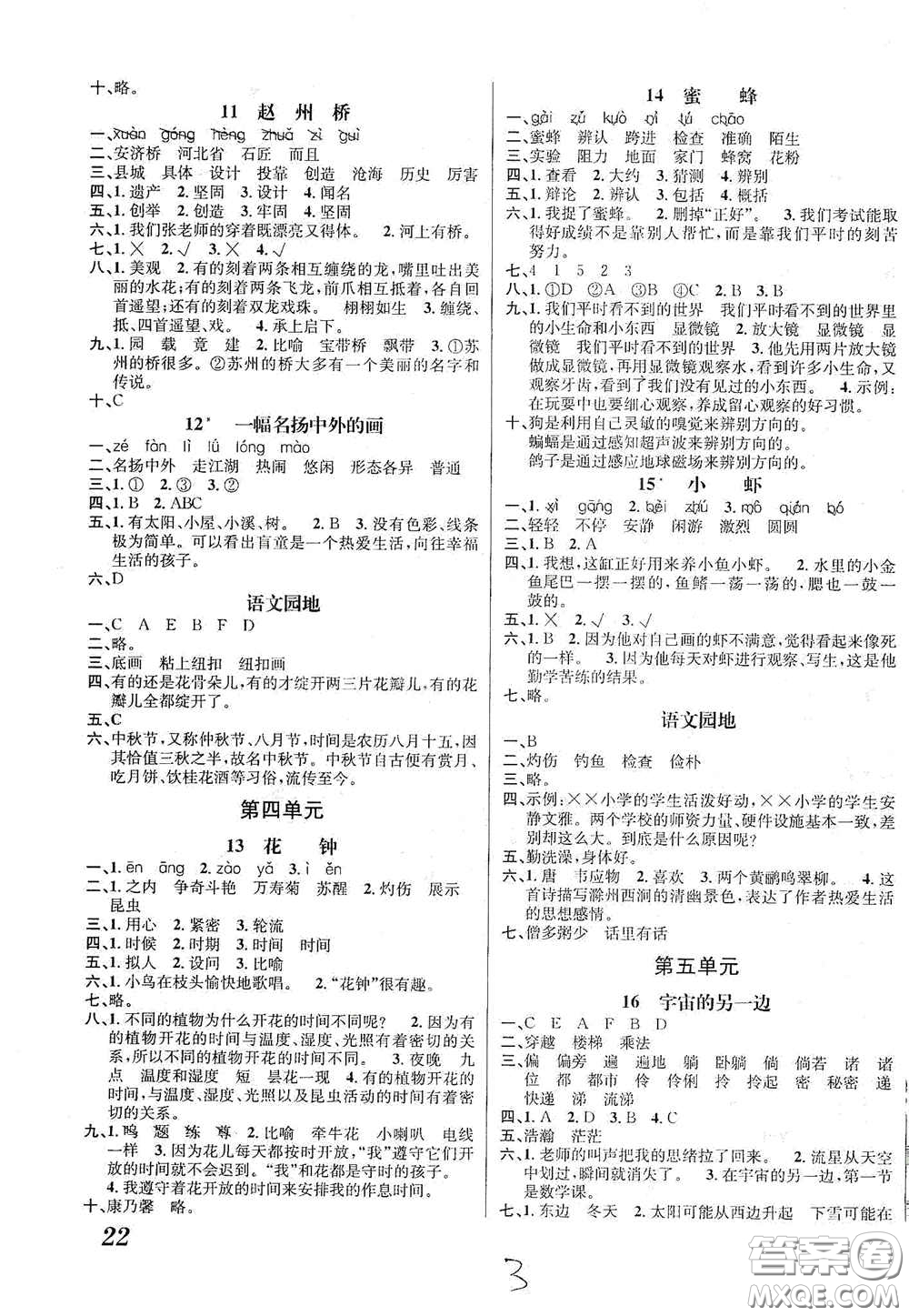 南海出版公司2020課時(shí)同步導(dǎo)練三年級語文下冊人教版答案