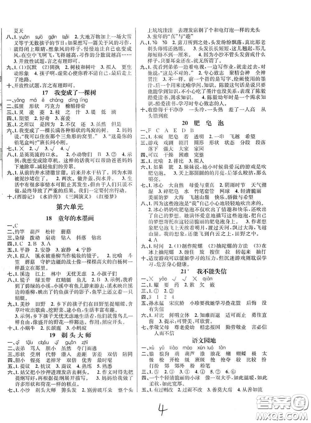 南海出版公司2020課時(shí)同步導(dǎo)練三年級語文下冊人教版答案