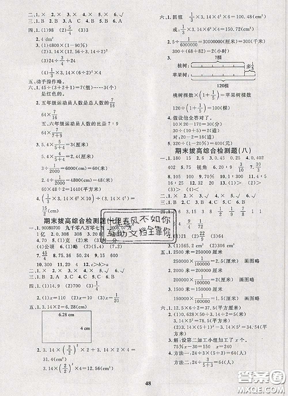 2020新版黃岡360度定制課時(shí)六年級(jí)數(shù)學(xué)下冊(cè)蘇教版答案