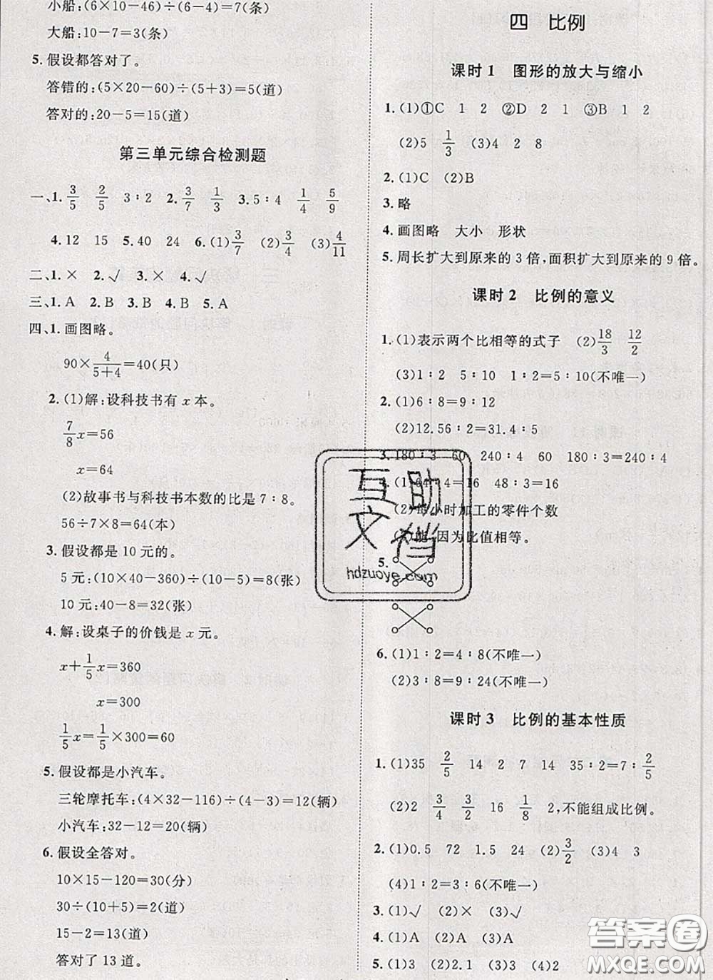 2020新版黃岡360度定制課時(shí)六年級(jí)數(shù)學(xué)下冊(cè)蘇教版答案