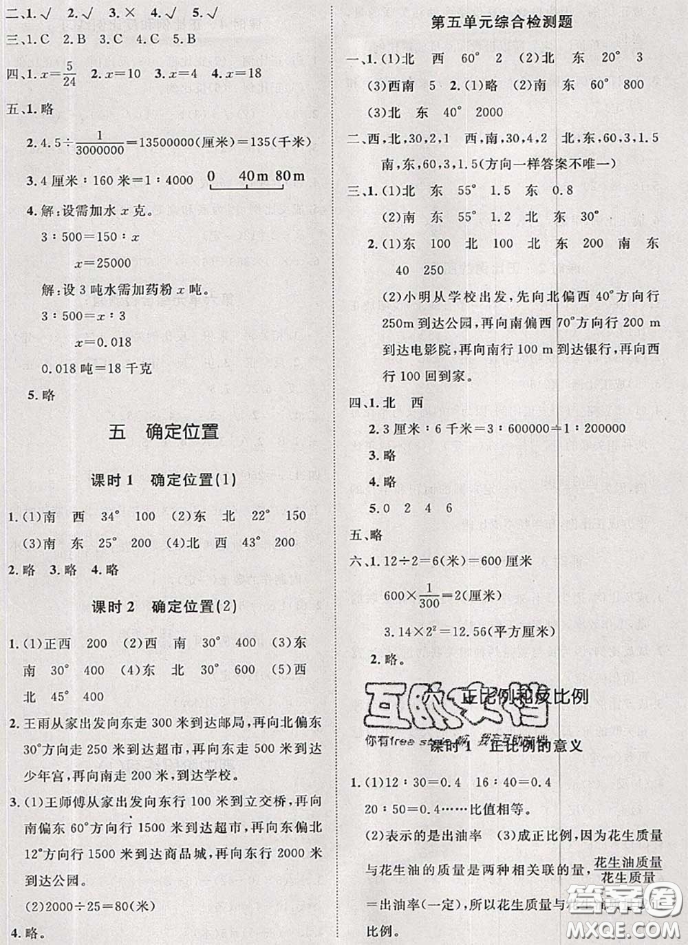 2020新版黃岡360度定制課時(shí)六年級(jí)數(shù)學(xué)下冊(cè)蘇教版答案