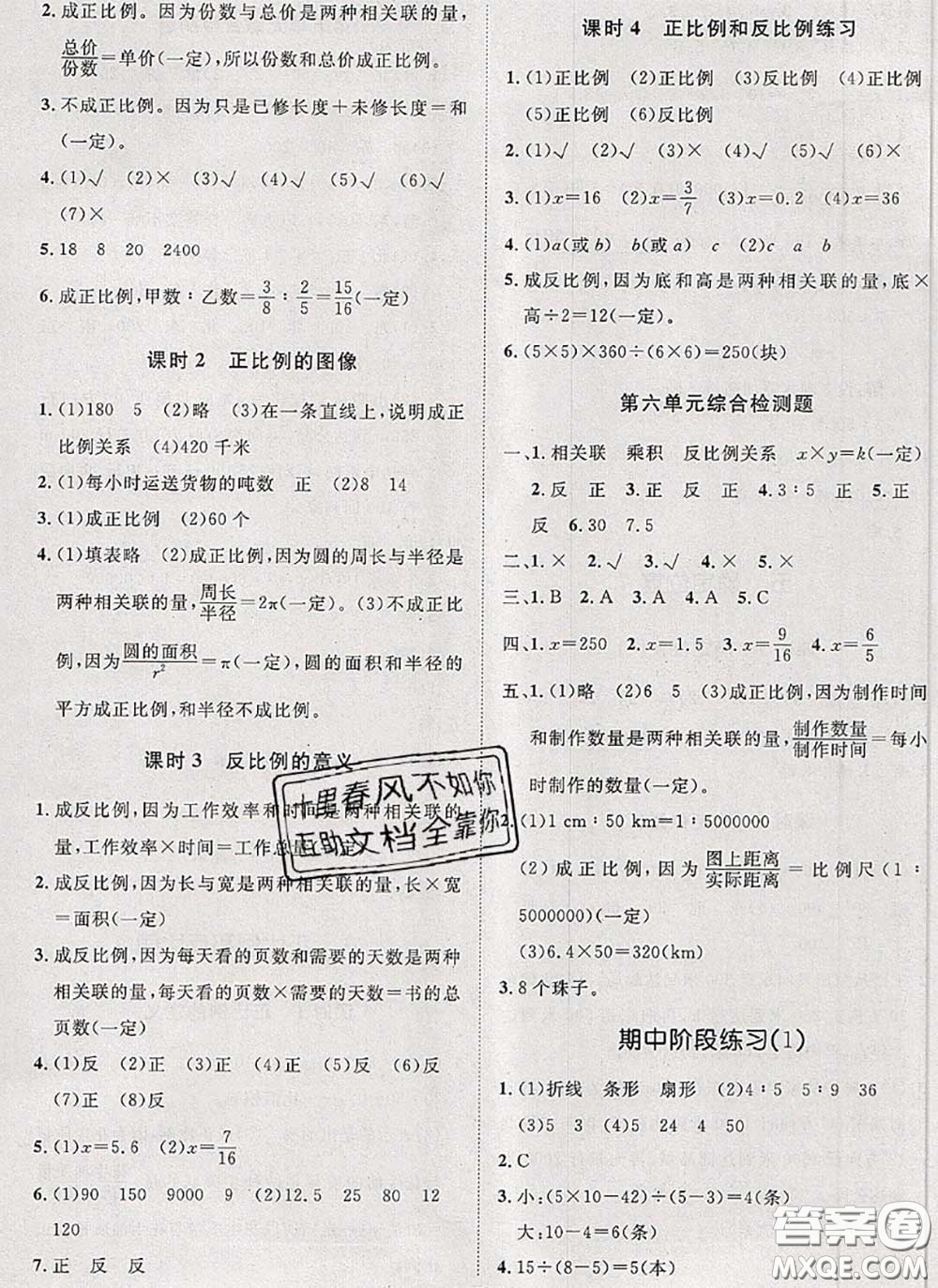 2020新版黃岡360度定制課時(shí)六年級(jí)數(shù)學(xué)下冊(cè)蘇教版答案