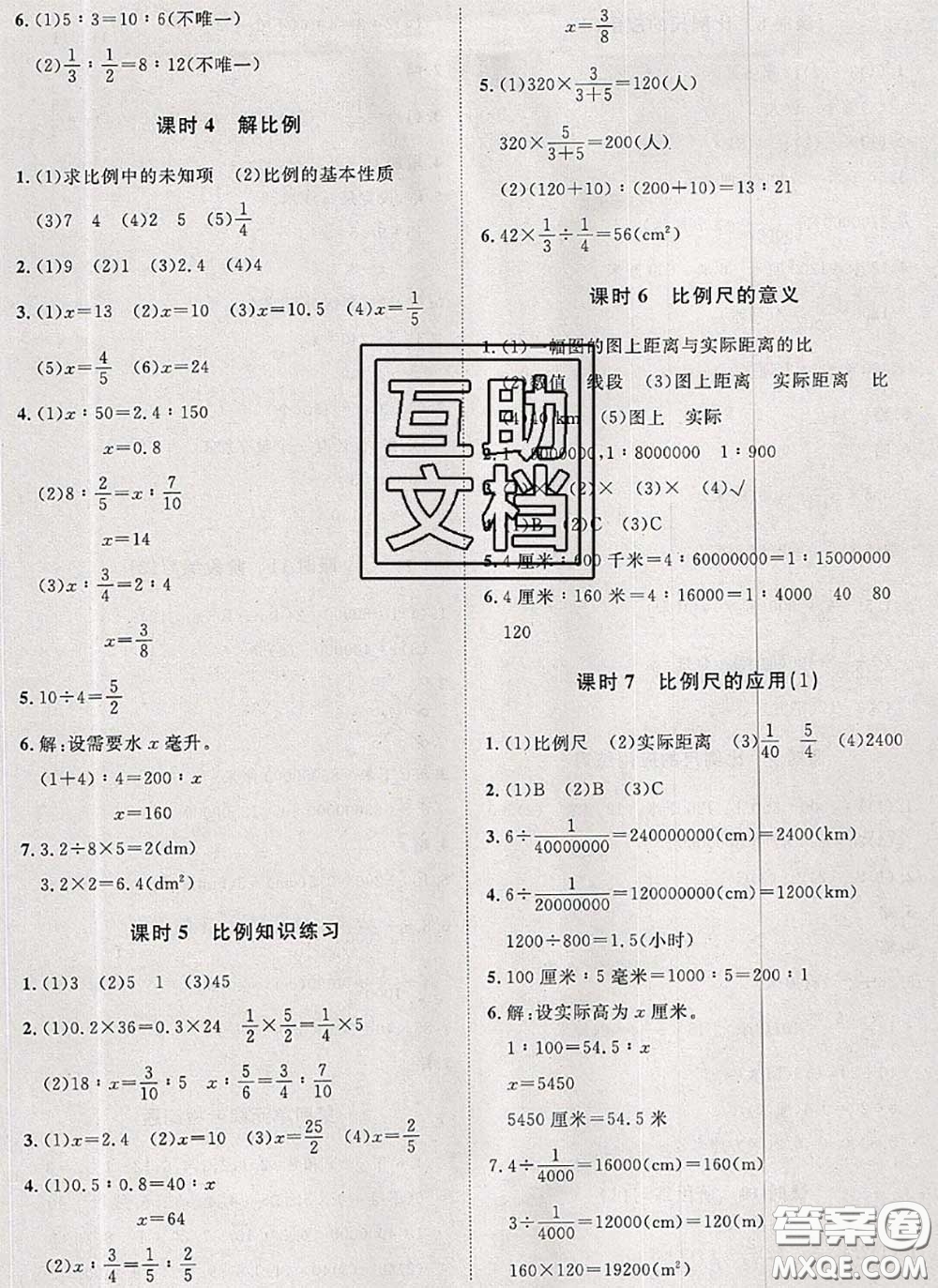 2020新版黃岡360度定制課時(shí)六年級(jí)數(shù)學(xué)下冊(cè)蘇教版答案