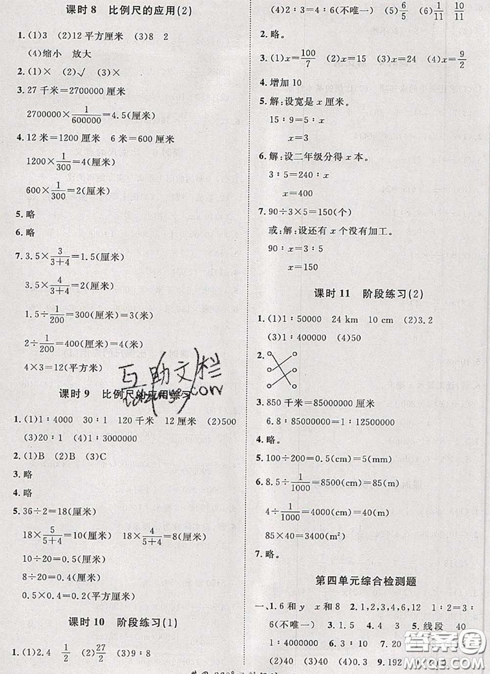 2020新版黃岡360度定制課時(shí)六年級(jí)數(shù)學(xué)下冊(cè)蘇教版答案