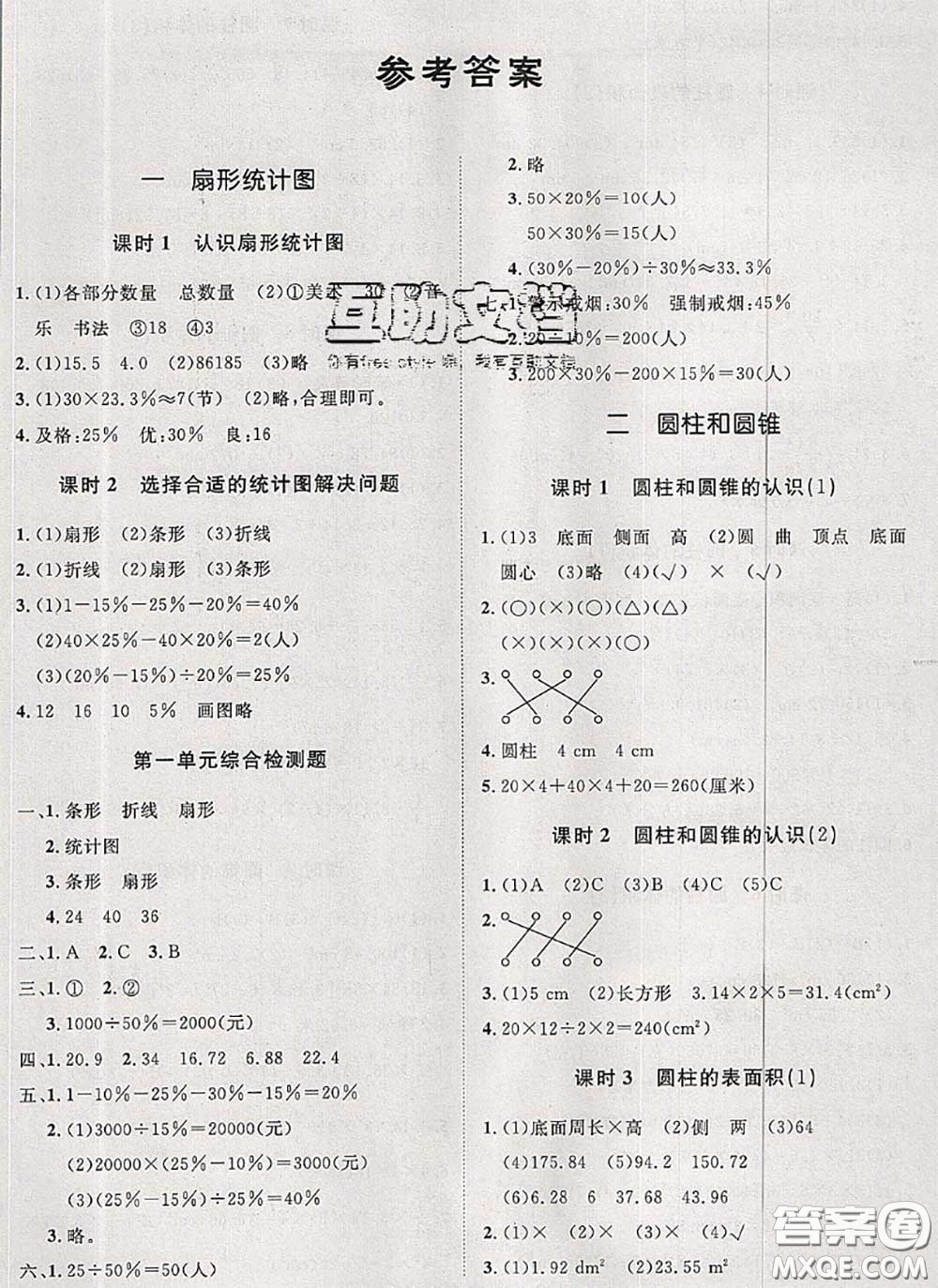 2020新版黃岡360度定制課時(shí)六年級(jí)數(shù)學(xué)下冊(cè)蘇教版答案