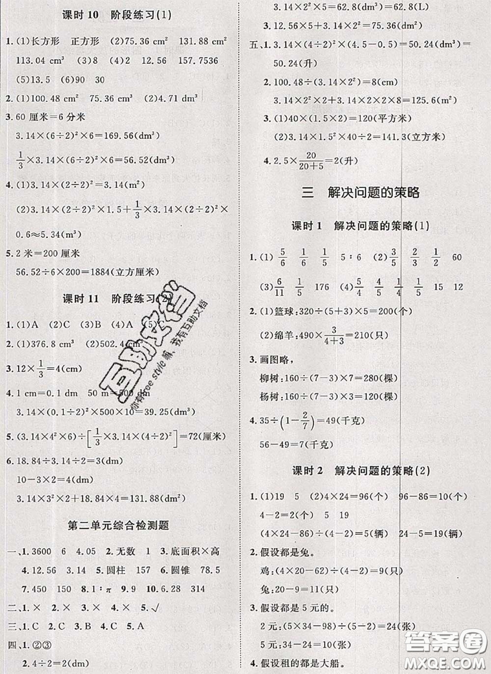 2020新版黃岡360度定制課時(shí)六年級(jí)數(shù)學(xué)下冊(cè)蘇教版答案