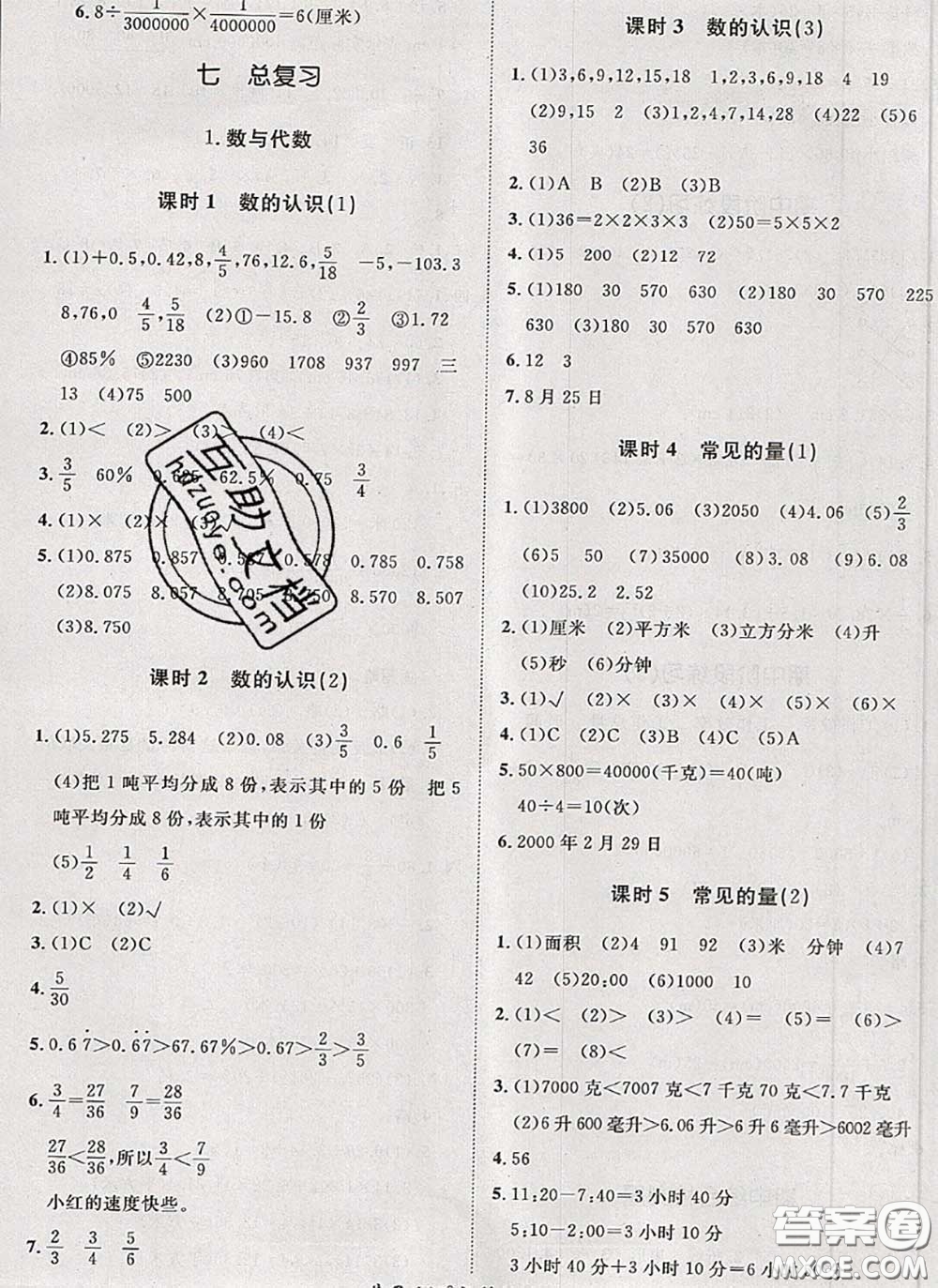 2020新版黃岡360度定制課時(shí)六年級(jí)數(shù)學(xué)下冊(cè)蘇教版答案